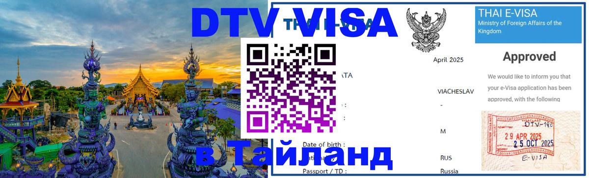 Цены на DTV визу в Таиланд — пакеты услуг, достаточно даже паспорта - Сараево  04.10.2025 